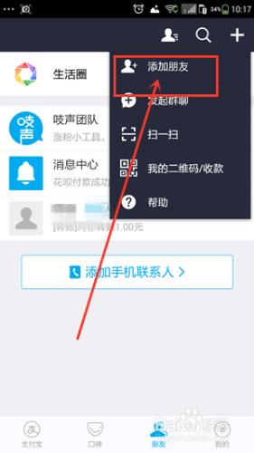 來給支付寶錢包新增好友