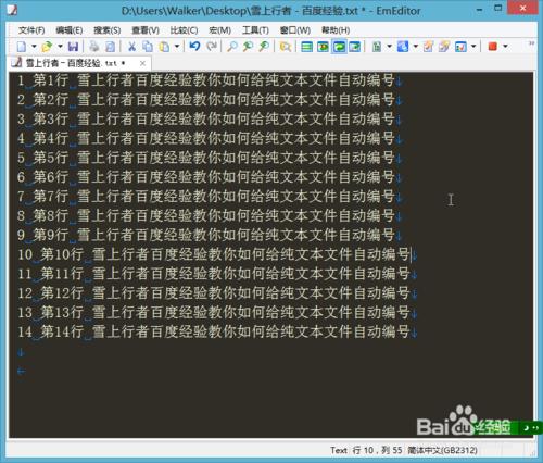 EmEditor如何給純文字檔案每行前端加上自動編號