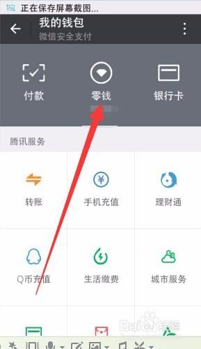 微信怎樣檢視微信錢包零錢的明細交易型別時間等