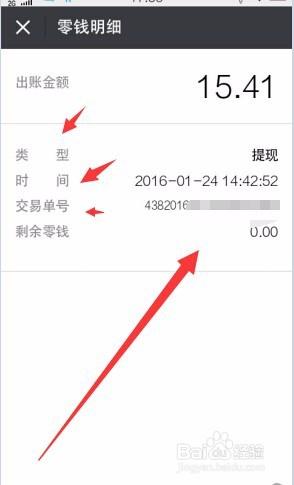 微信怎樣檢視微信錢包零錢的明細交易型別時間等