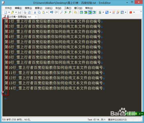 EmEditor如何給純文字檔案每行前端加上自動編號