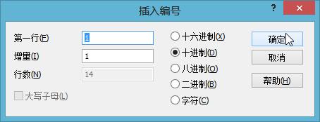 EmEditor如何給純文字檔案每行前端加上自動編號