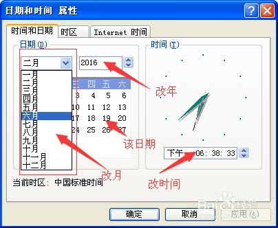 修改電腦時間的技巧