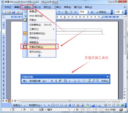 word2003如何設定頁首頁尾