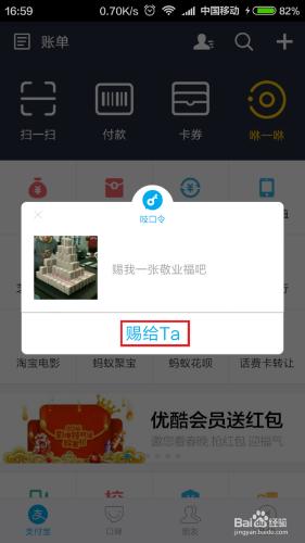 支付寶吱口令在哪裡？支付寶吱口令怎麼玩？