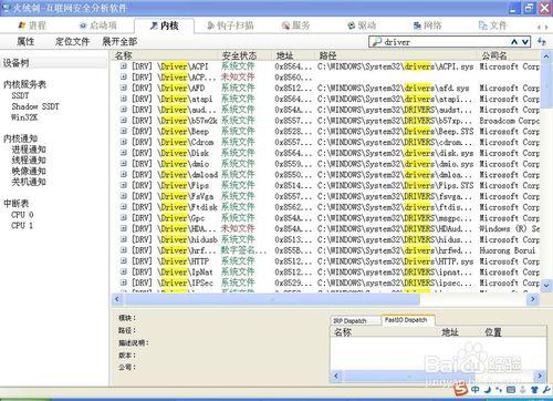 如何使用火絨劍檢視計算機核心的詳細資訊