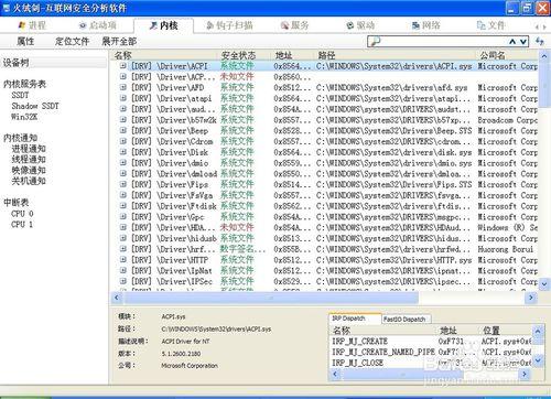 如何使用火絨劍檢視計算機核心的詳細資訊