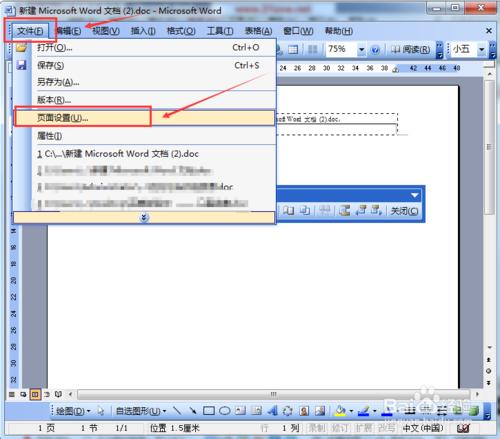 word2003如何設定頁首頁尾