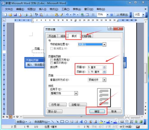 word2003如何設定頁首頁尾