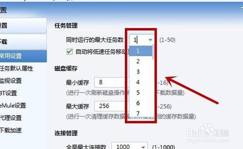 【迅雷下載】如何設定同時下載的數量？