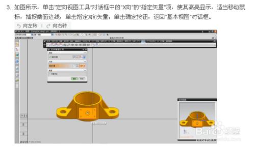 UG 建立向檢視教程