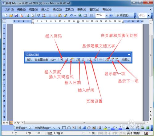 word2003如何設定頁首頁尾