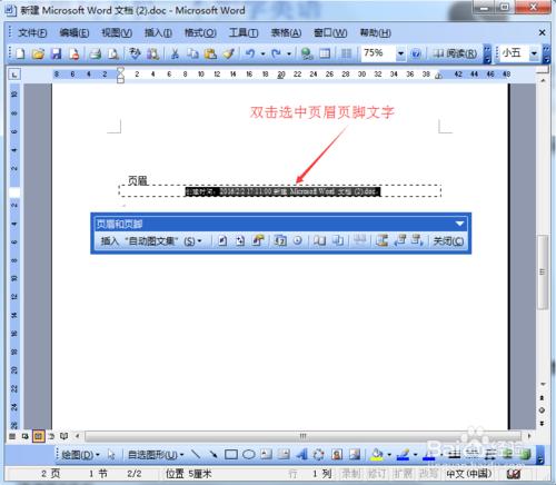 word2003如何設定頁首頁尾