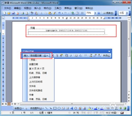 word2003如何設定頁首頁尾