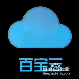 百寶雲——寫軟體的首選