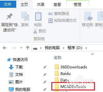 MCADExTools 綠色版配置方法