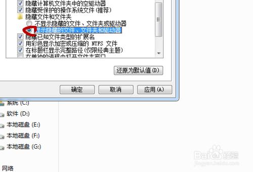 WIN7如何設定隱藏資料夾