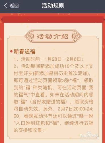 支付寶“新春送福”平分2億元紅包活動怎麼玩？