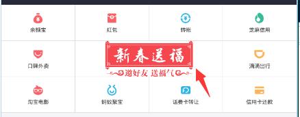 支付寶“新春送福”平分2億元紅包活動怎麼玩？