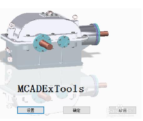 MCADExTools 綠色版配置方法