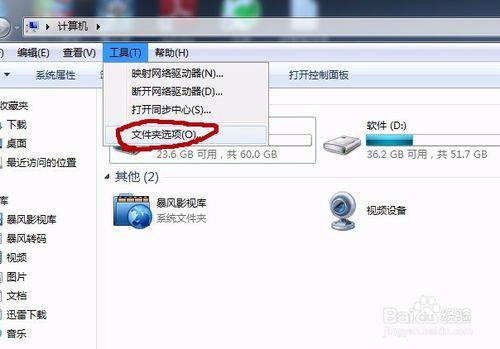 WIN7如何設定隱藏資料夾