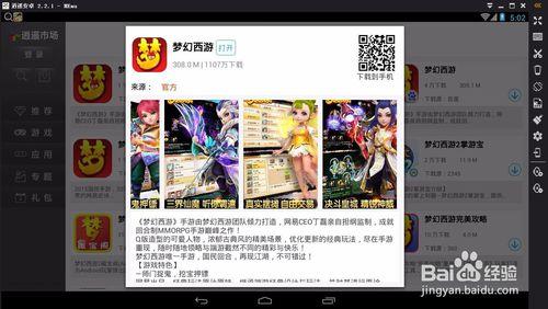 夢幻西遊手遊網頁版多開器下載及使用