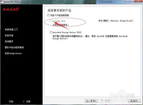 2010版32位CAD安裝步驟
