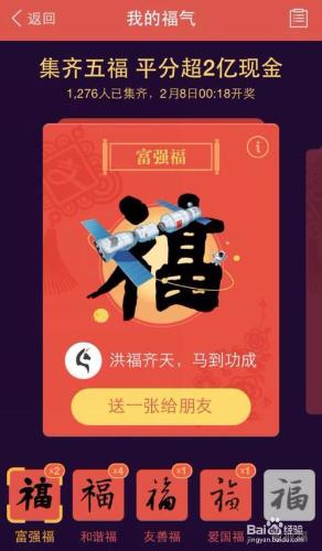 支付寶“新春送福”平分2億元紅包活動怎麼玩？