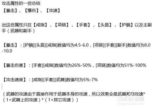 【暗黑3】每個裝備在洗屬性時的詳解