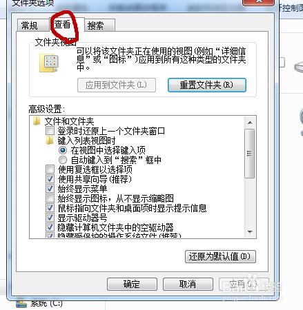 WIN7如何設定隱藏資料夾