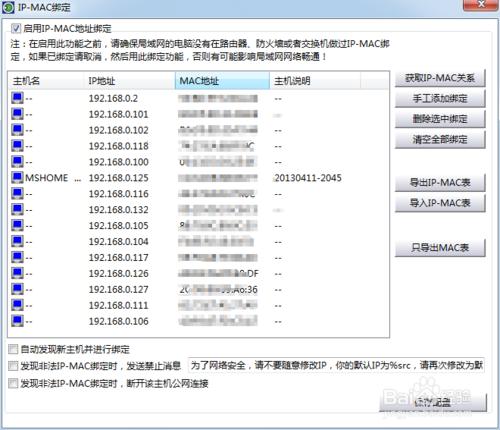 路由器WiFI防蹭網怎麼設定