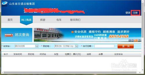 如何在濟南汽車總站網上購票
