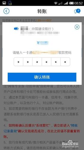 如何用招商手機銀行進行跨行轉賬匯款