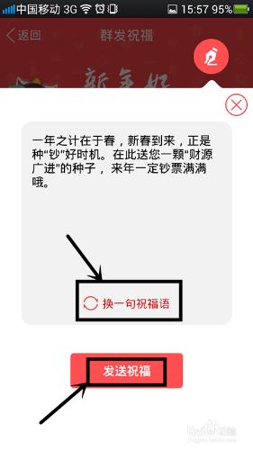 qq如何群發祝福？QQ新年群發祝福怎麼發？