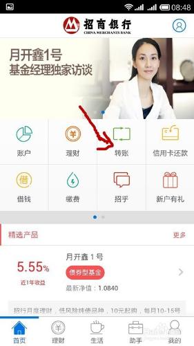如何用招商手機銀行進行跨行轉賬匯款