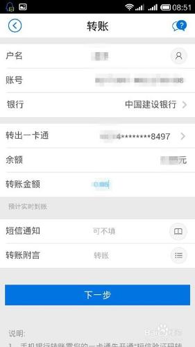 如何用招商手機銀行進行跨行轉賬匯款
