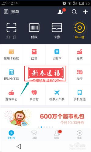 支付寶怎麼集福送紅包