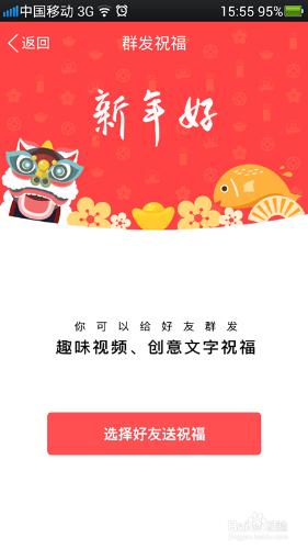 qq如何群發祝福？QQ新年群發祝福怎麼發？