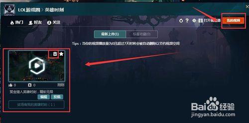 英雄聯盟怎麼錄製上傳視訊 錄製的英雄時刻在哪