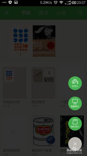 如何使用百度閱讀從電腦中匯入電子書