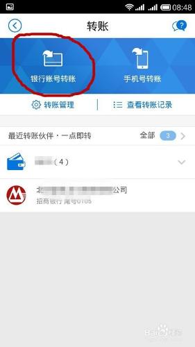 如何用招商手機銀行進行跨行轉賬匯款