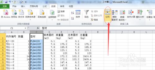 excel如何批量分開同一單元格的內容