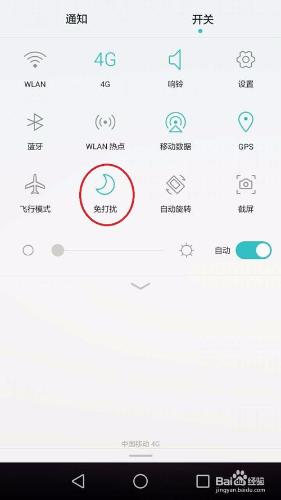 華為手機怎樣設定免打擾模式