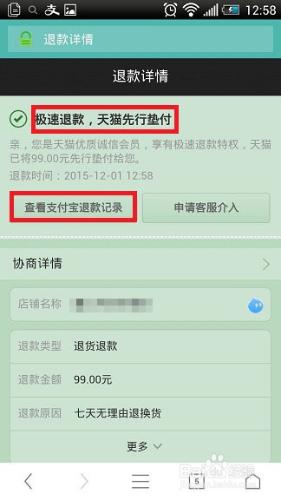 手機端進行淘寶/天貓退貨退款攻略