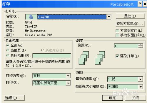 word轉pdf格式的幾種方法