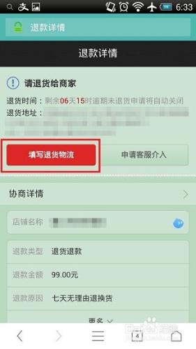 手機端進行淘寶/天貓退貨退款攻略