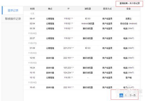 如何檢視百度登入記錄，怎麼檢視百度賬號登入地