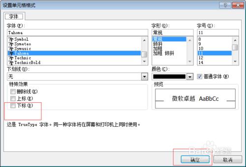 如何在Excel中輸入立方和化學式