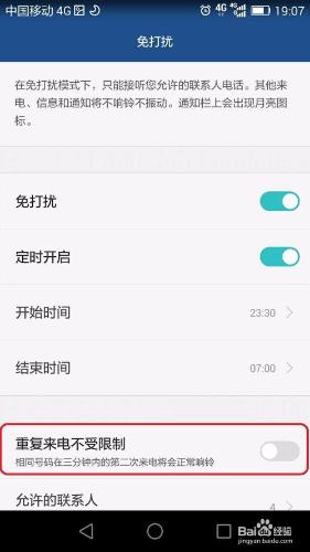 華為手機怎樣設定免打擾模式