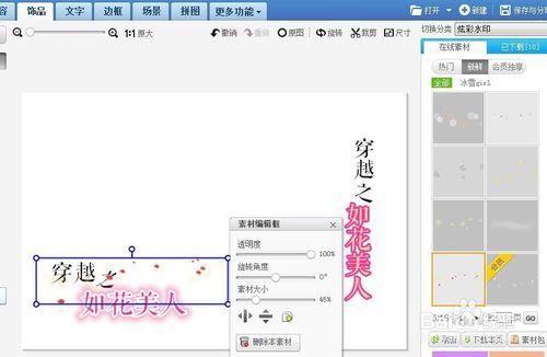 如何使用美圖秀秀製作好看的小說封面